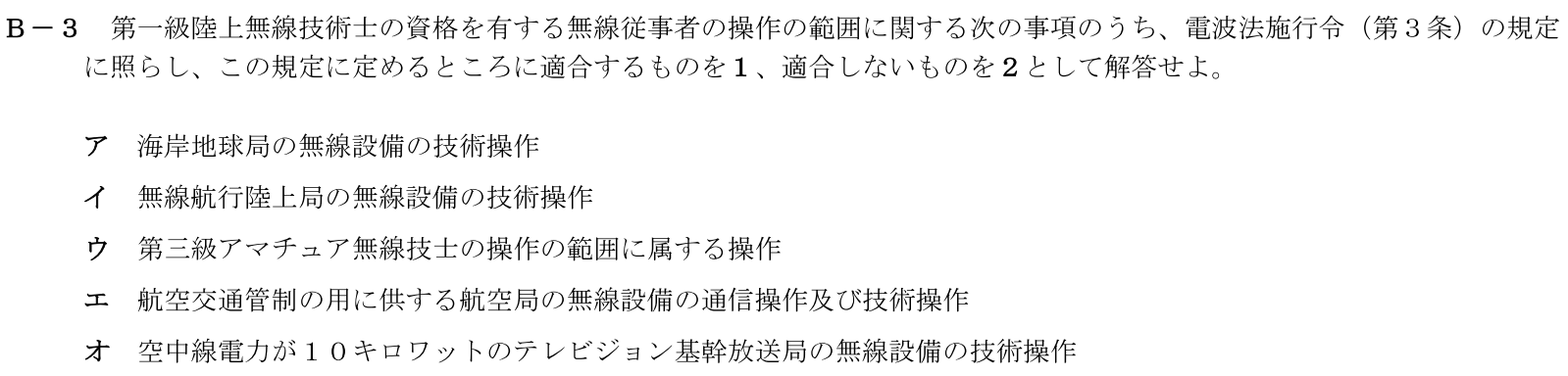 一陸技法規令和5年01月期第1回B03